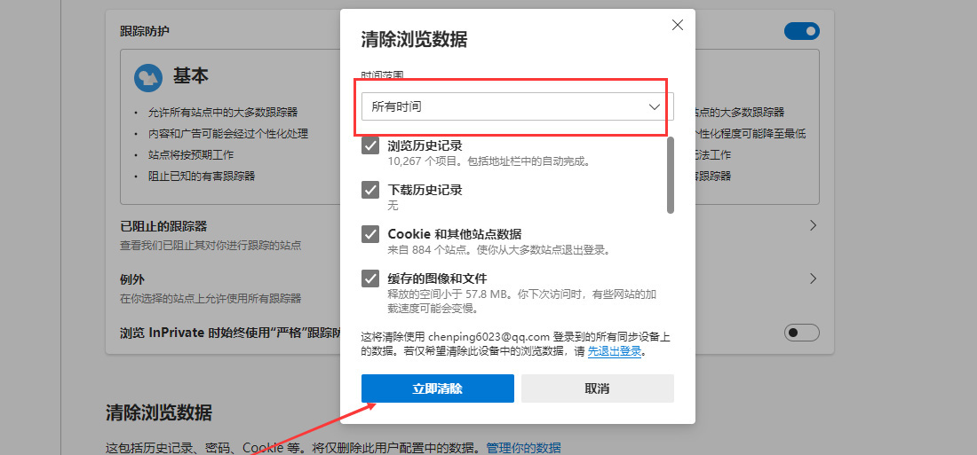 繁落信息技術(shù)刪除Microsoft Edge瀏覽器刪除歷史記錄