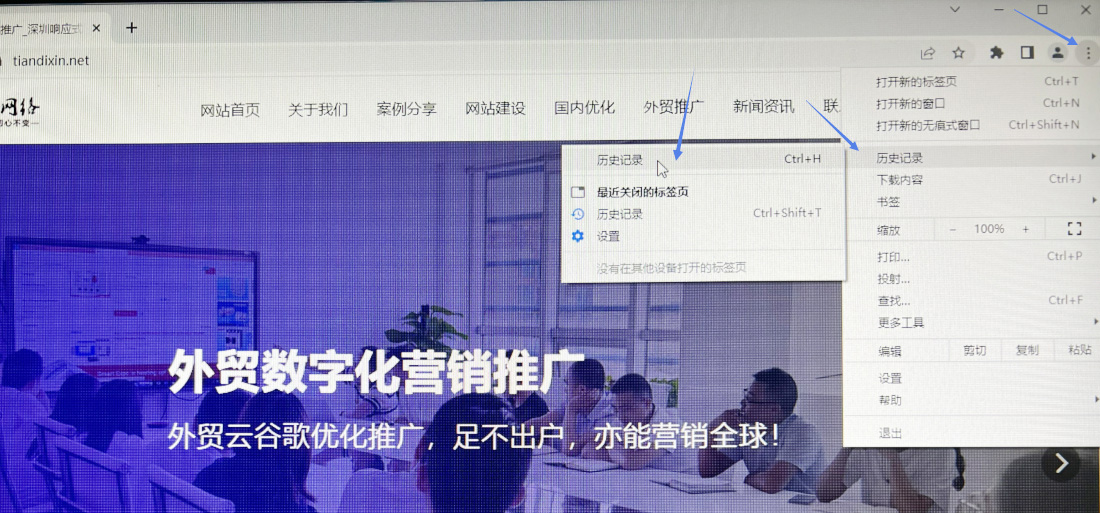 繁落信息技術(shù)刪除谷歌瀏覽器刪除歷史記錄