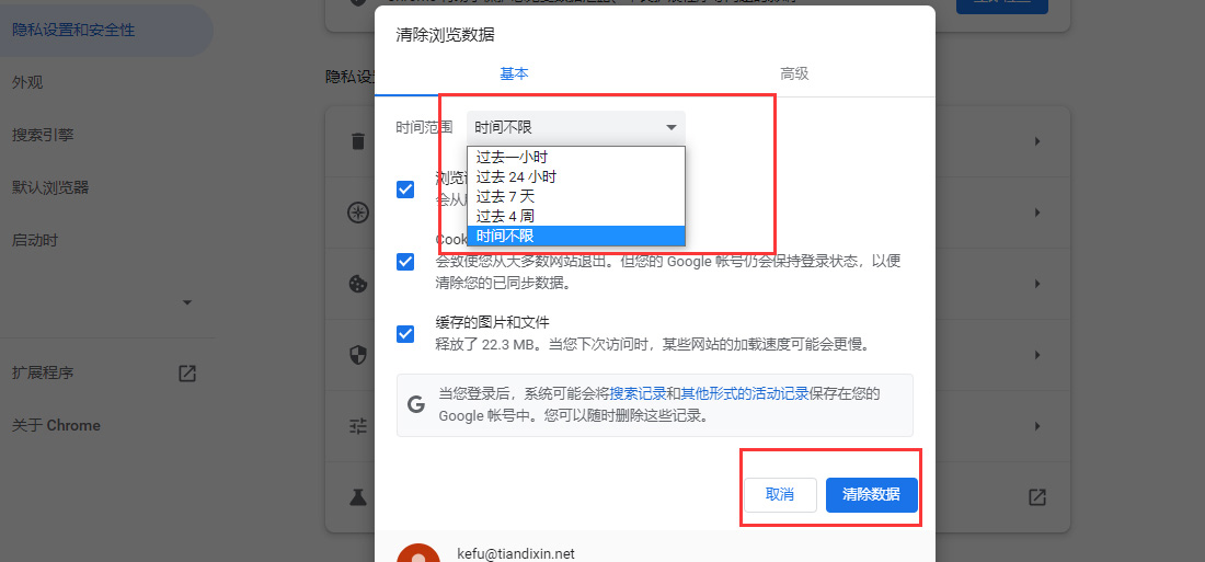 繁落信息技術(shù)刪除谷歌瀏覽器刪除歷史記錄